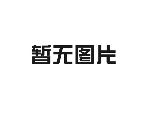 ABS塑料成型性能